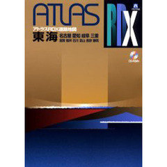 東海　名古屋　愛知　岐阜　三重　滋賀　福井　石川　富山　長野　静岡