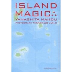 Ｉｓｌａｎｄ　ｍａｇｉｃ　島のもつ不思議な力