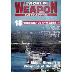 ＤＶＤ　世界最強の海軍　ＵＳ　ＮＡＶＹ主