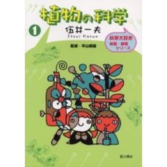 植物の科学