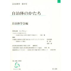 自治体のかたち