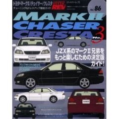 トヨタ・マーク２／チェイサー／クレスタ　Ｎｏ．３