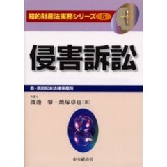 侵害訴訟
