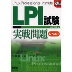 ＬＰＩ試験実戦問題　レベル１