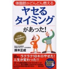 体脂肪がどんどん燃える「ヤセるタイミング」があった！　これぞ、最も効果的なダイエット