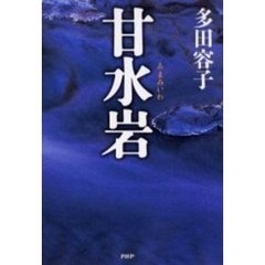 甘水岩