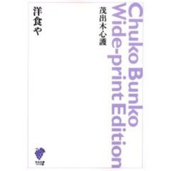ＯＤ版　洋食や