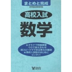 数学　改訂版