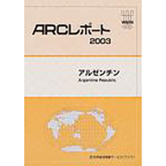 アルゼンチン　〔２００３〕