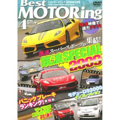 ＤＶＤ　ベストモータリング’０９　４月号