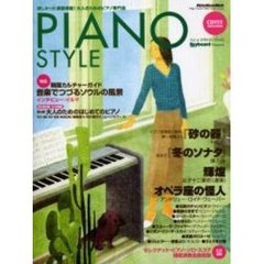 ＰＩＡＮＯ　ＳＴＹＬＥ　　　４