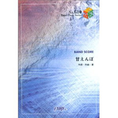 甘えんぼ　大塚愛