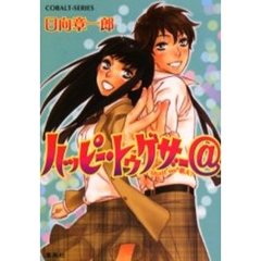 ハッピー・トゥゲザー＠　Ｓｈａｌｌ　ｗｅ萌え？