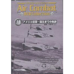 ＤＶＤ　エアコンバット　　１８　全国版