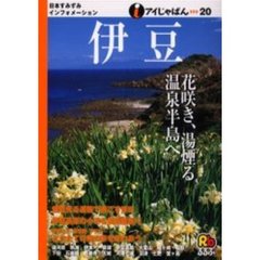 伊豆　〔２００４〕