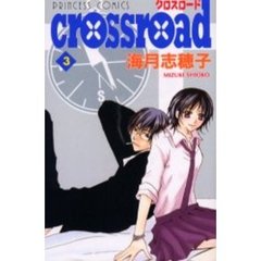 ｃｒｏｓｓｒｏａｄ　　　３
