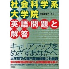 社会科学英語 社会科学英語の検索結果 - 通販｜セブンネットショッピング