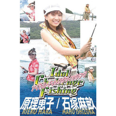 ＤＶＤ　アイドル・チャレンジフィッシング
