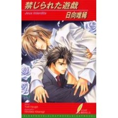禁じられた遊戯