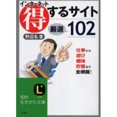 インターネット得するサイト厳選１０２