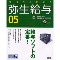 今日から始める弥生給与０５