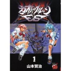 カオシックルーンＥｓ　　　１
