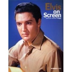 Ｅｌｖｉｓ　ｏｎ　ｓｃｒｅｅｎ　エルヴィス・プレスリーの伝説