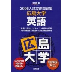 広島大学英語