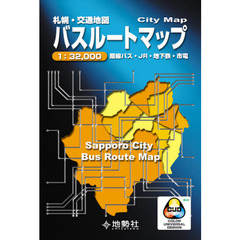 バスルートマップ　札幌・交通地図