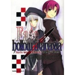 フェイト／ホロウアタラクシアコミックアラカルト