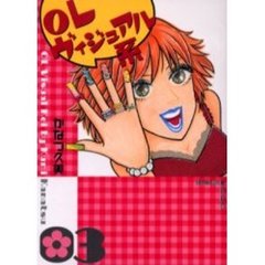 ＯＬヴィジュアル系　３