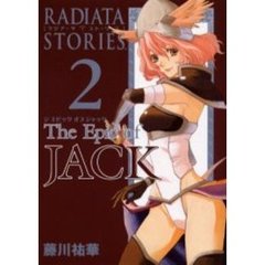 ラジアータストーリーズ The Epic of JACK 　２