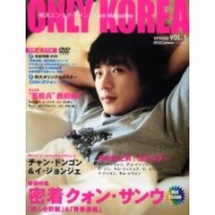 ONLY KOREA―韓流エンタテイメントLive Magazine (Vol.1) (CARTOP MOOK)