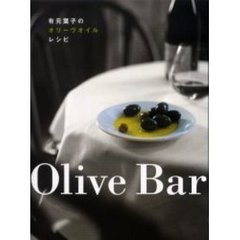 Ｏｌｉｖｅ　Ｂａｒ　有元葉子のオリーヴオイルレシピ