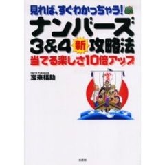 ナンバーズ3攻略 - 通販｜セブンネットショッピング