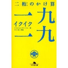 二桁のかけ算一九一九