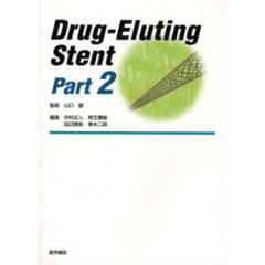 Ｄｒｕｇ‐Ｅｌｕｔｉｎｇ　Ｓｔｅｎｔ　Ｐａｒｔ２
