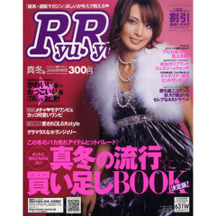 カタログ　ＲｙｕＲｙｕ　２００６　真冬号