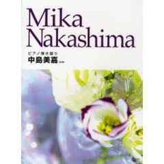 楽譜　中島美嘉　改訂版