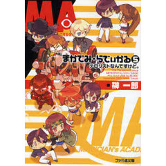 まかでみ・らでぃかる　５　テロリストなんですけど。