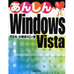 あんしんＷｉｎｄｏｗｓ　Ｖｉｓｔａ