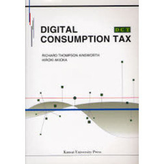ＤＩＧＩＴＡＬ　ＣＯＮＳＵＭＰＴＩＯＮ　ＴＡＸ　ＤＣＴ