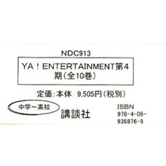 ＹＡ！ＥＮＴＥＲＴＡＩＮＭＥＮＴ　既１０