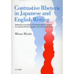 Contrastive Rhetoric in Japanese and English Writing―Reflections on the History of Contrastive Rhetoric Studies，the Japanese
