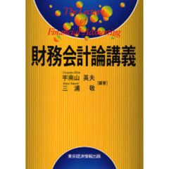 財務会計論講義