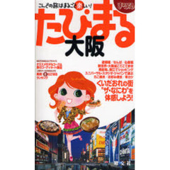 大阪　２版