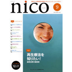 ｎｉｃｏ　２００７　９