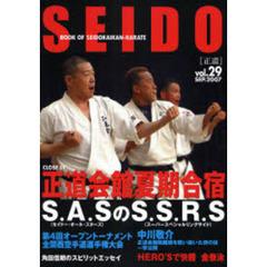 正道　世界のカラテマンとカラテファンに贈る　Ｖｏｌ．２９（２００７ＳＥＰ．）　クローズアップ正道会館夏期合宿