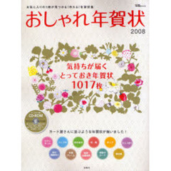 ’０８　おしゃれ年賀状