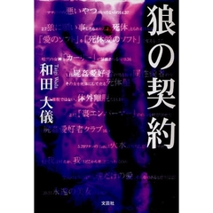 狼の契約